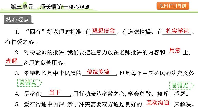 3.第三单元  师长情谊课件-2024年中考道德与法治一轮复习（七年级上册）第4页