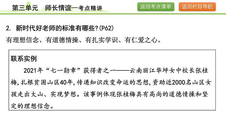 3.第三单元  师长情谊课件-2024年中考道德与法治一轮复习（七年级上册）第7页