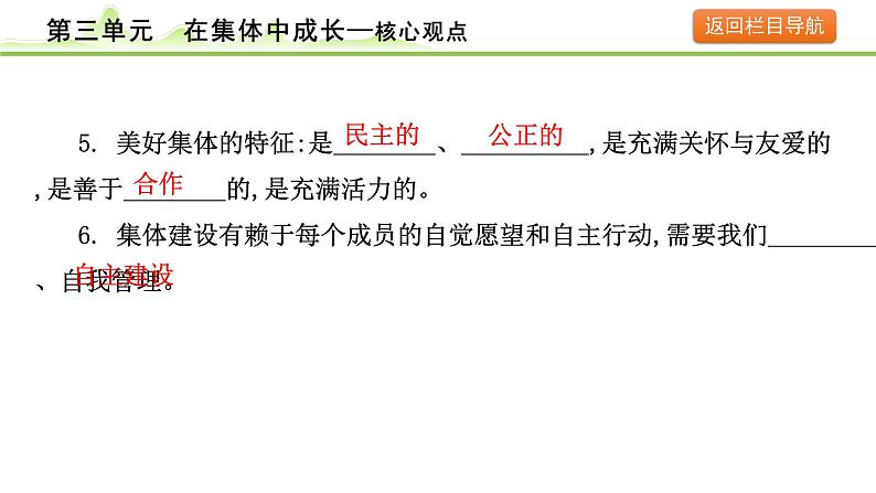 3.第三单元  在集体中成长课件-2024年中考道德与法治一轮复习（七年级下册）第5页