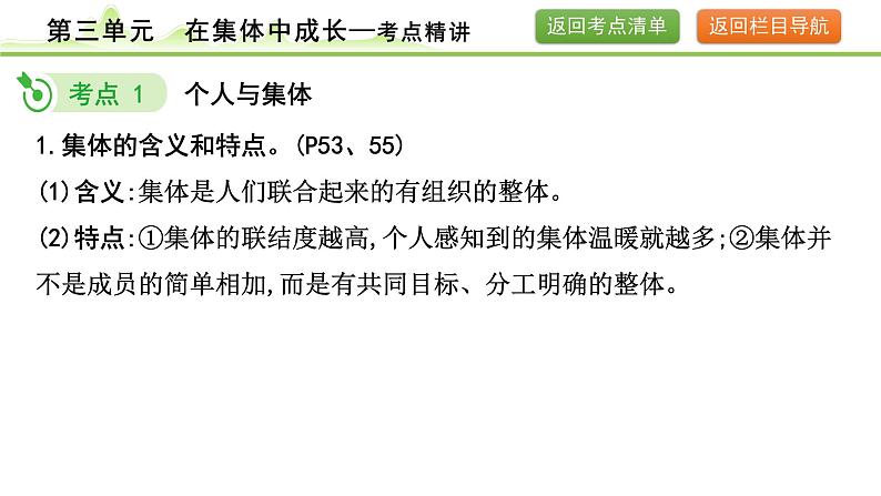 3.第三单元  在集体中成长课件-2024年中考道德与法治一轮复习（七年级下册）第7页