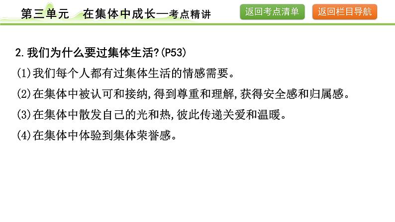 3.第三单元  在集体中成长课件-2024年中考道德与法治一轮复习（七年级下册）第8页