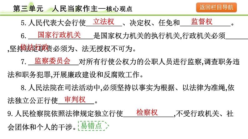 3.第三单元　人民当家作主课件-2024年中考道德与法治一轮复习（八年级下册）第5页