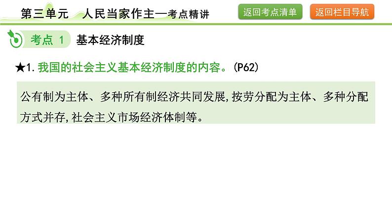 3.第三单元　人民当家作主课件-2024年中考道德与法治一轮复习（八年级下册）第7页