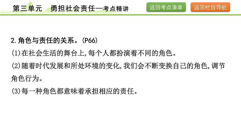 3.第三单元　勇担社会责任课件-2024年中考道德与法治一轮复习（八年级上册）第7页