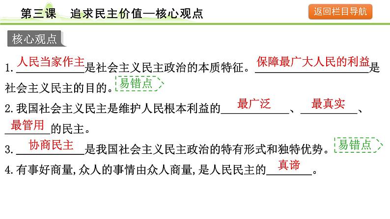 3.第三课  追求民主价值课件-2024年中考道德与法治一轮复习（九年级上册）第5页