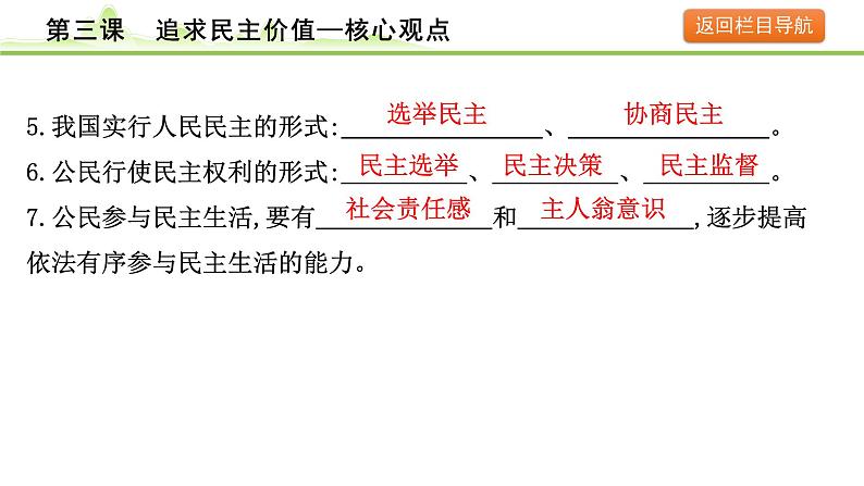 3.第三课  追求民主价值课件-2024年中考道德与法治一轮复习（九年级上册）第6页