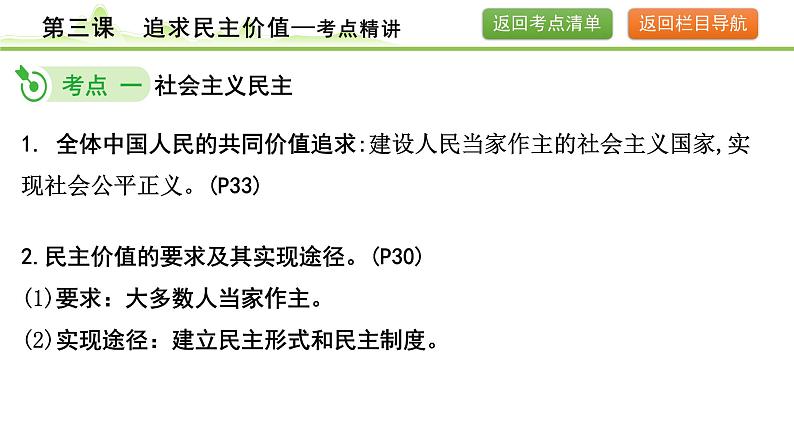 3.第三课  追求民主价值课件-2024年中考道德与法治一轮复习（九年级上册）第8页