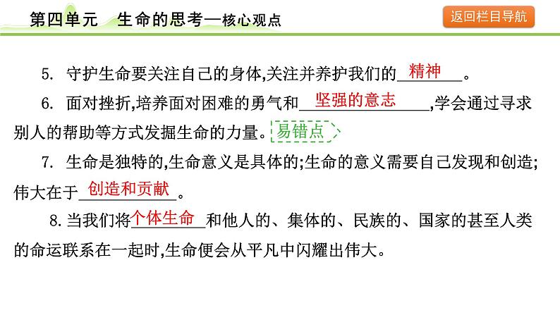 4.第四单元  生命的思考课件-2024年中考道德与法治一轮复习（七年级上册）第5页