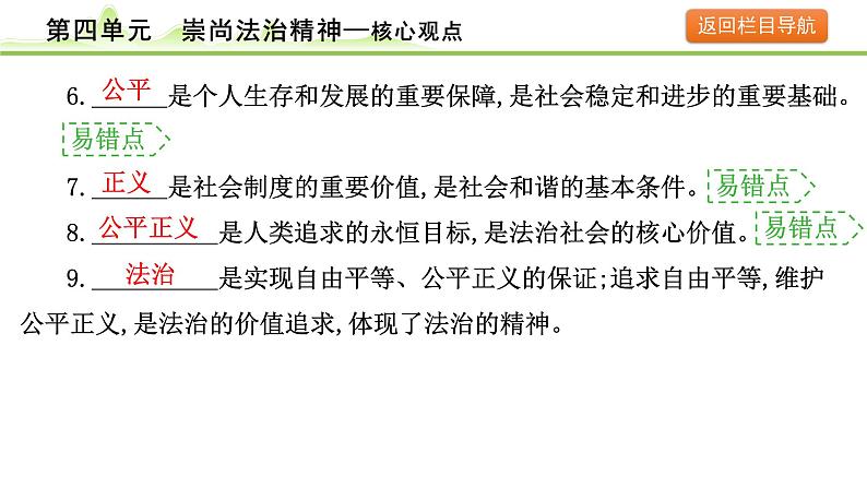 4.第四单元　崇尚法治精神课件-2024年中考道德与法治一轮复习（八年级下册）第5页