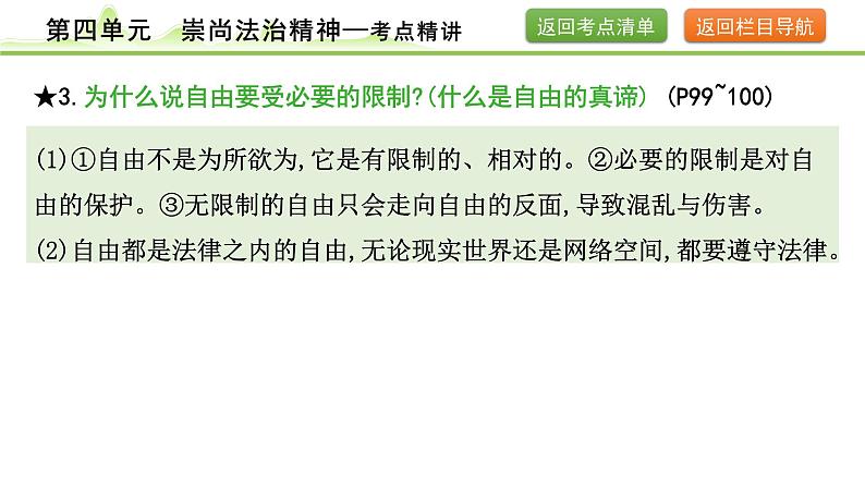 4.第四单元　崇尚法治精神课件-2024年中考道德与法治一轮复习（八年级下册）第8页