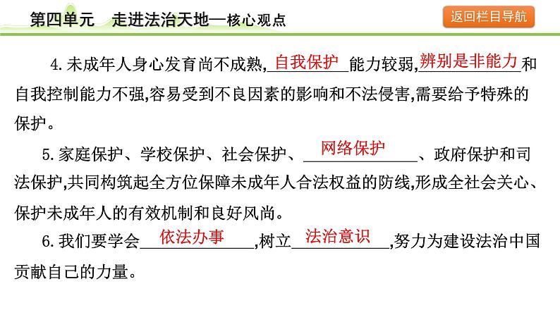 4.第四单元  走进法治天地课件-2024年中考道德与法治一轮复习（七年级下册）第5页