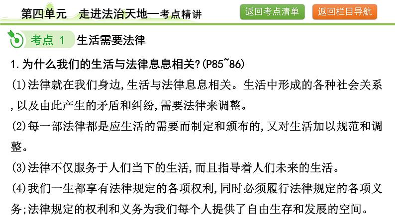 4.第四单元  走进法治天地课件-2024年中考道德与法治一轮复习（七年级下册）第7页