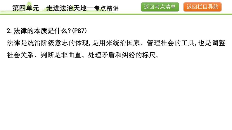 4.第四单元  走进法治天地课件-2024年中考道德与法治一轮复习（七年级下册）第8页