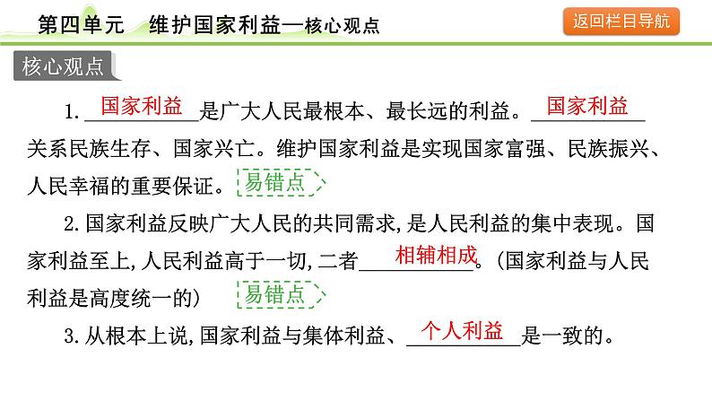 4.第四单元　维护国家利益课件-2024年中考道德与法治一轮复习（八年级上册）第4页