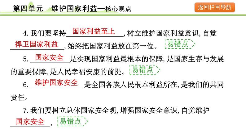 4.第四单元　维护国家利益课件-2024年中考道德与法治一轮复习（八年级上册）第5页