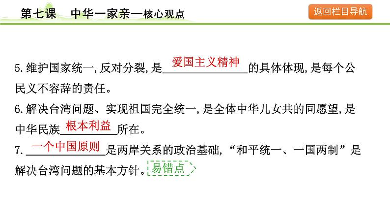 7.第七课  中华一家亲课件-2024年中考道德与法治一轮复习（九年级上册）05