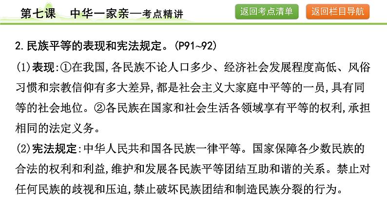 7.第七课  中华一家亲课件-2024年中考道德与法治一轮复习（九年级上册）08