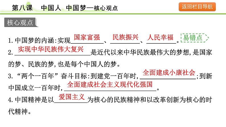 8.第八课  中国人 中国梦课件-2024年中考道德与法治一轮复习（九年级上册）第4页