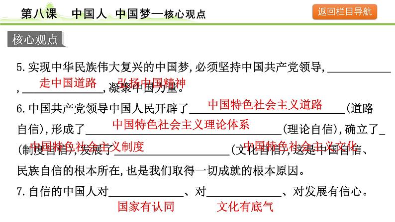 8.第八课  中国人 中国梦课件-2024年中考道德与法治一轮复习（九年级上册）第5页