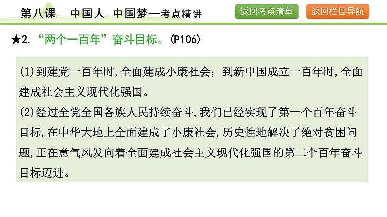 8.第八课  中国人 中国梦课件-2024年中考道德与法治一轮复习（九年级上册）第8页