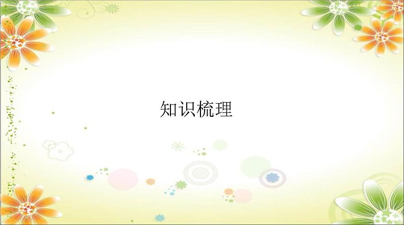 第一课+同住地球村+复习课件-2023-2024学年统编版道德与法治九年级下册第2页