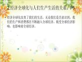 第一课+同住地球村+复习课件-2023-2024学年统编版道德与法治九年级下册