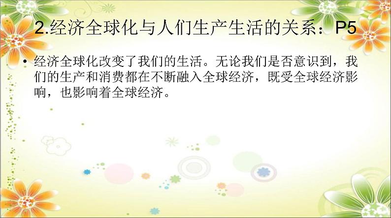 第一课+同住地球村+复习课件-2023-2024学年统编版道德与法治九年级下册第4页