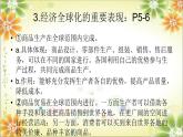 第一课+同住地球村+复习课件-2023-2024学年统编版道德与法治九年级下册
