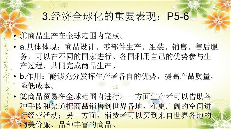 第一课+同住地球村+复习课件-2023-2024学年统编版道德与法治九年级下册第5页