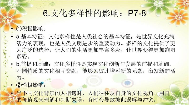 第一课+同住地球村+复习课件-2023-2024学年统编版道德与法治九年级下册第8页