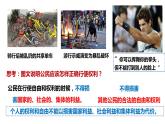 3.2+依法行使权利+课件-2023-2024学年统编版道德与法治八年级下册