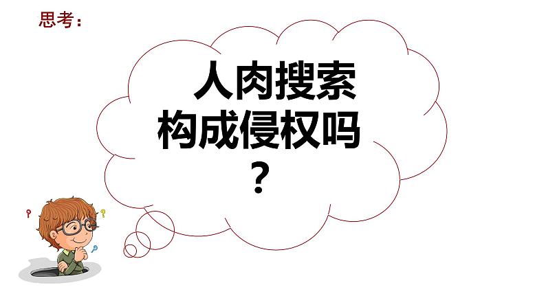 3.2+依法行使权利+课件-2023-2024学年统编版道德与法治八年级下册04