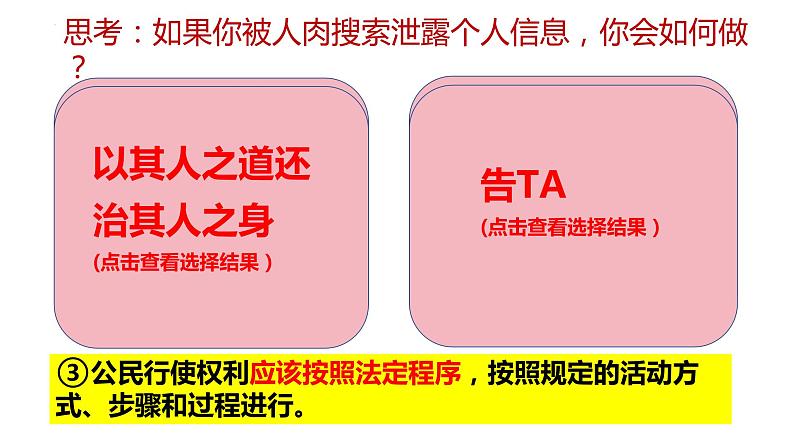 3.2+依法行使权利+课件-2023-2024学年统编版道德与法治八年级下册06