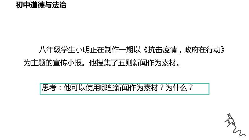 6.3+国家行政机关+课件-2023-2024学年统编版道德与法治八年级下册04