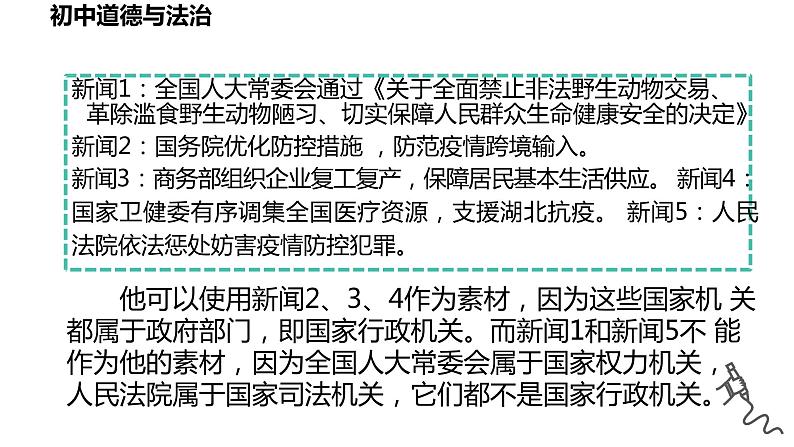 6.3+国家行政机关+课件-2023-2024学年统编版道德与法治八年级下册05