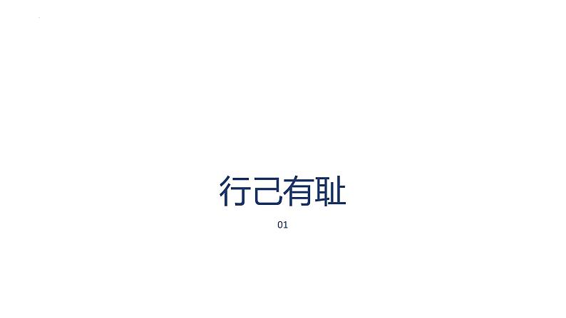 3.2+青春有格+课件-2023-2024学年统编版道德与法治七年级下册第3页