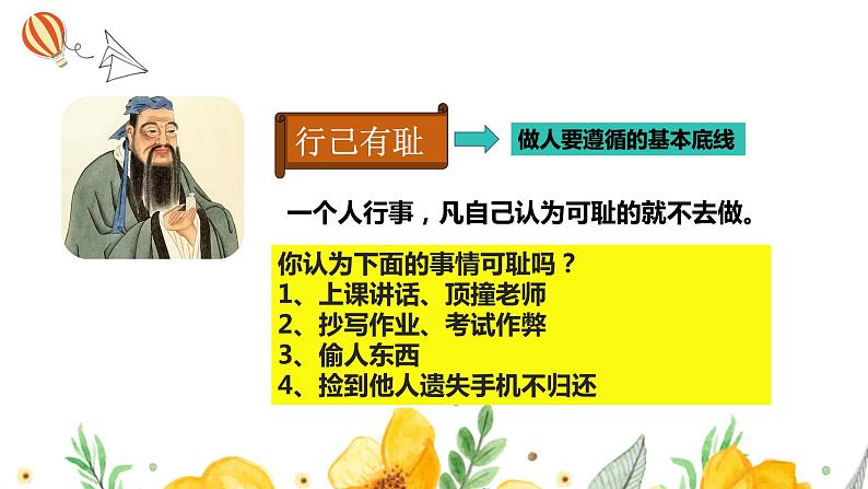 3.2+青春有格+课件-2023-2024学年统编版道德与法治七年级下册第4页