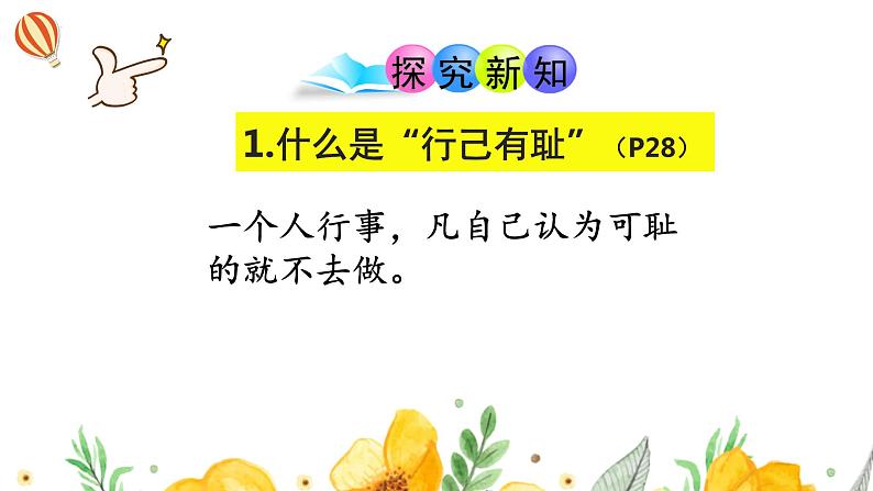 3.2+青春有格+课件-2023-2024学年统编版道德与法治七年级下册第5页