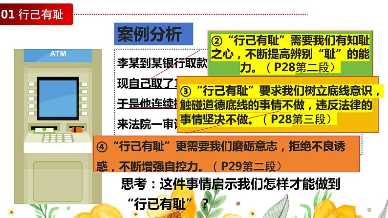 3.2+青春有格+课件-2023-2024学年统编版道德与法治七年级下册第7页