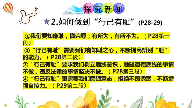 3.2+青春有格+课件-2023-2024学年统编版道德与法治七年级下册第8页