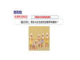 2.1+男生女生+课件-2023-2024学年统编版道德与法治七年级下册