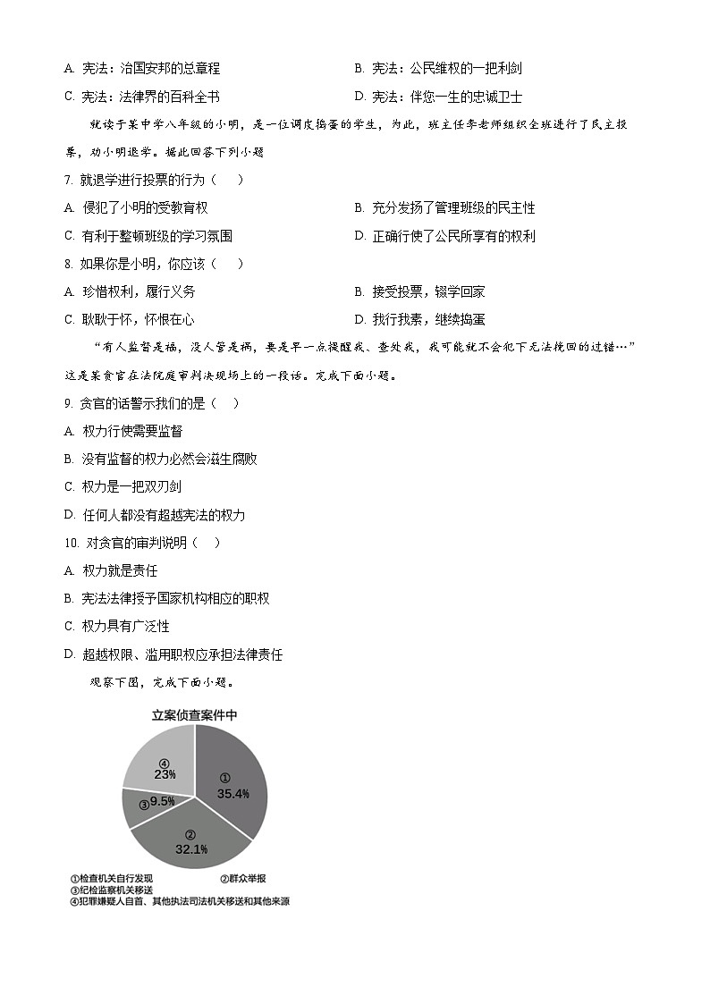 精品解析：河北省唐山市乐亭县2022-2023学年八年级下学期期末道德与法治试题（原卷版）第2页