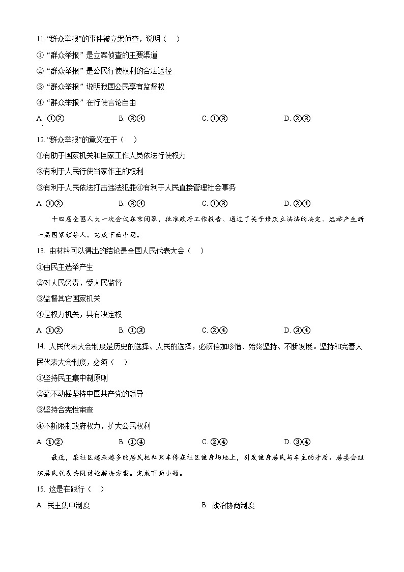 精品解析：河北省唐山市乐亭县2022-2023学年八年级下学期期末道德与法治试题（原卷版）第3页