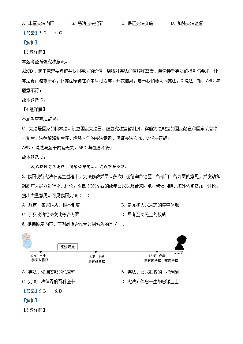 精品解析：河北省唐山市乐亭县2022-2023学年八年级下学期期末道德与法治试题（解析版）第2页