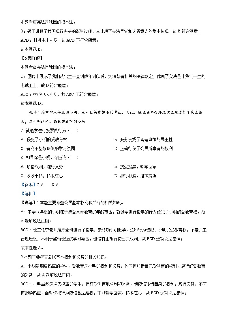 精品解析：河北省唐山市乐亭县2022-2023学年八年级下学期期末道德与法治试题（解析版）第3页
