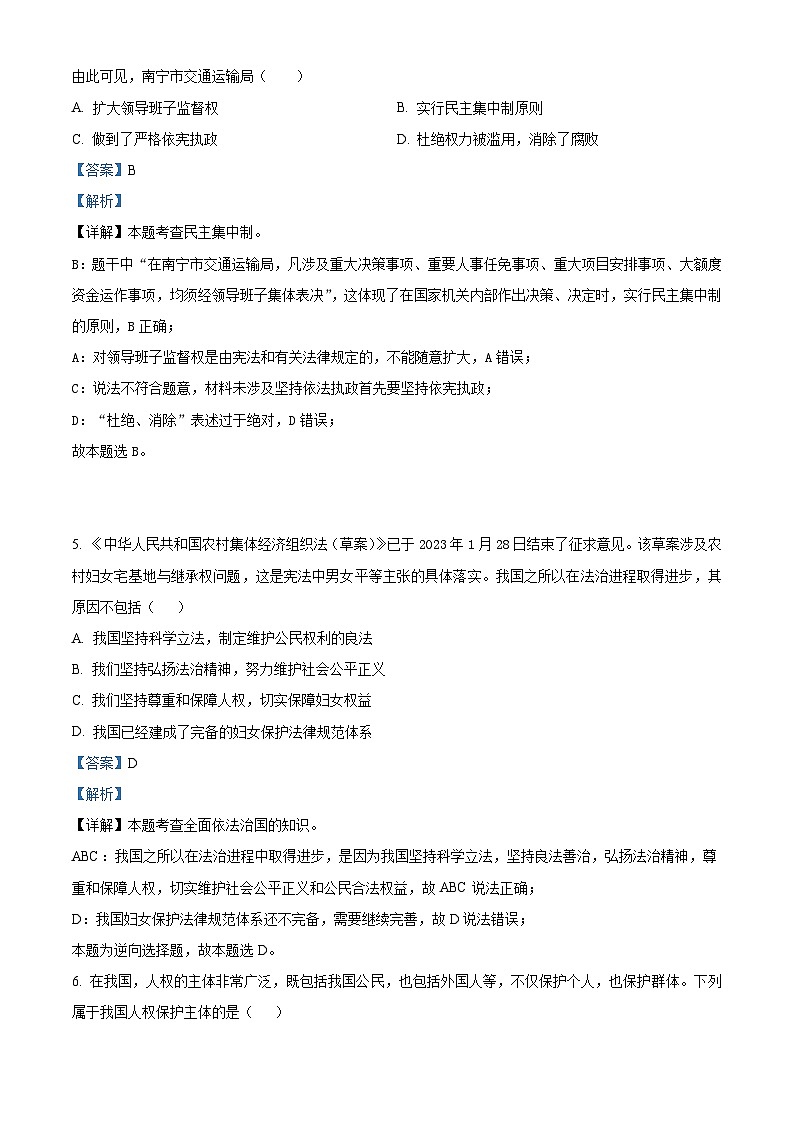 湖南省怀化市沅陵县2022-2023学年八年级下学期期末道德与法治试题（原卷版+解析版）02