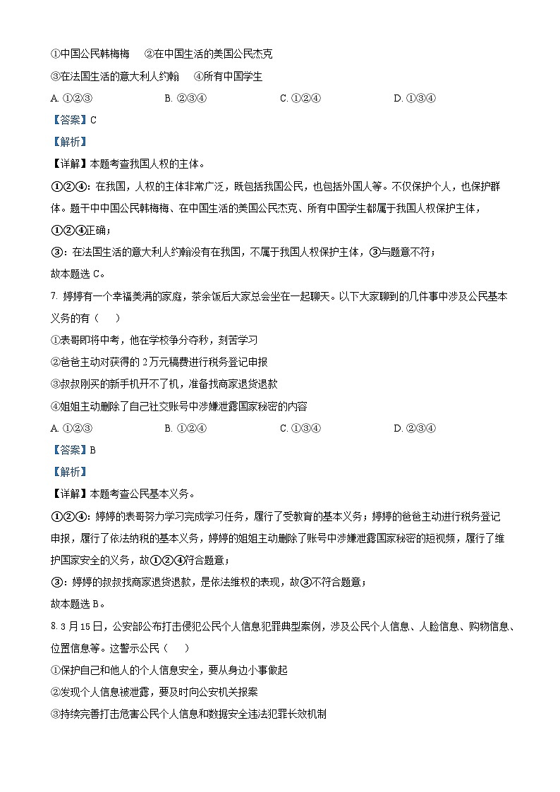 湖南省怀化市沅陵县2022-2023学年八年级下学期期末道德与法治试题（原卷版+解析版）03