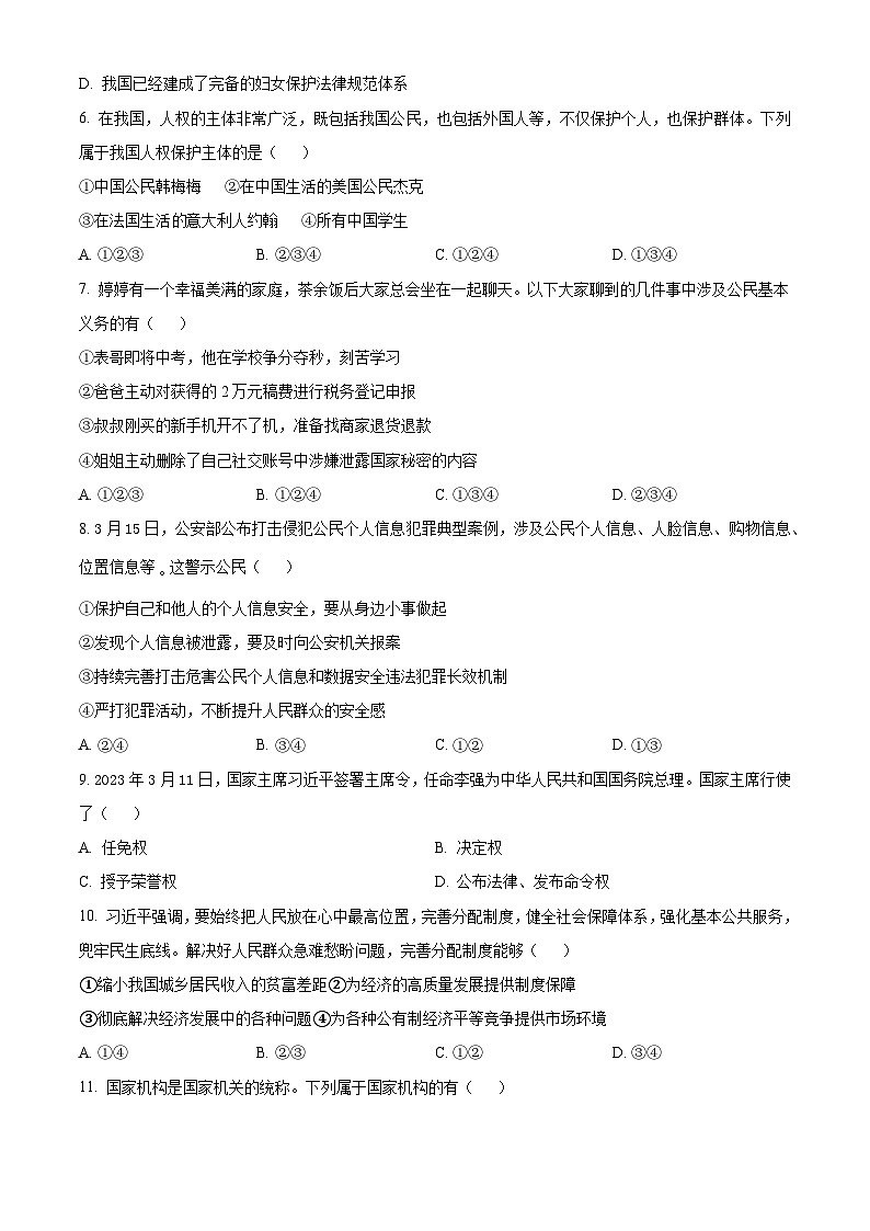 湖南省怀化市沅陵县2022-2023学年八年级下学期期末道德与法治试题（原卷版+解析版）02