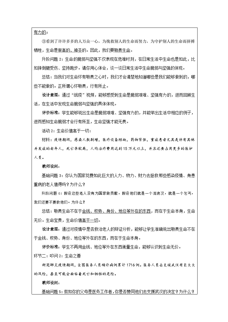 8.2+敬畏生命+教案-2023-2024学年统编版道德与法治七年级上册02