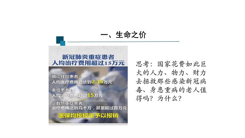 8.2+敬畏生命+课件-2023-2024学年统编版道德与法治七年级上册第8页